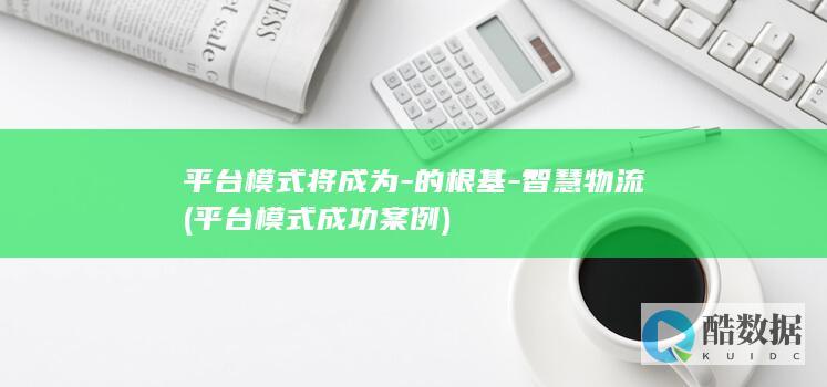 智慧物流