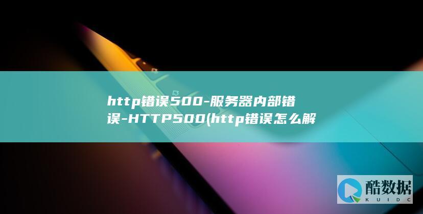 http错误怎么解决