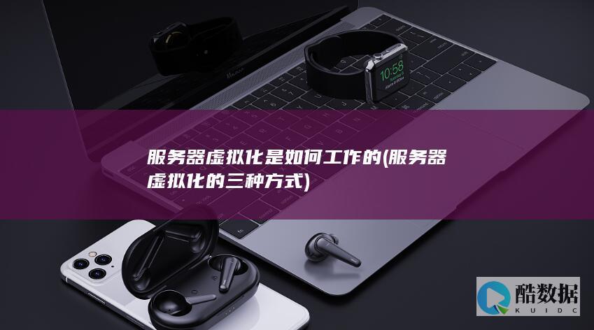 虚拟化