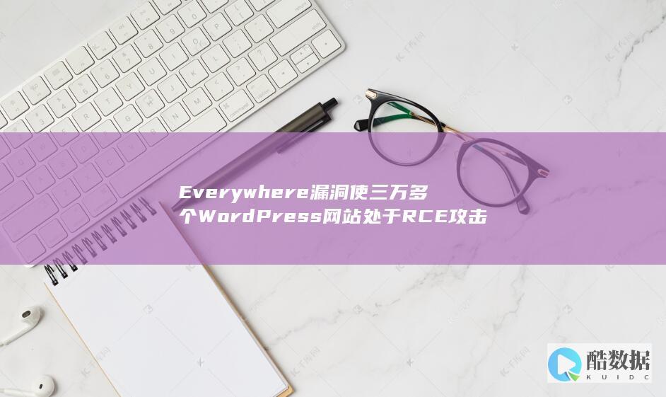 Everywhere漏洞使三万多个WordPress网站处于RCE攻击风险中-PHP (everywhere we go)