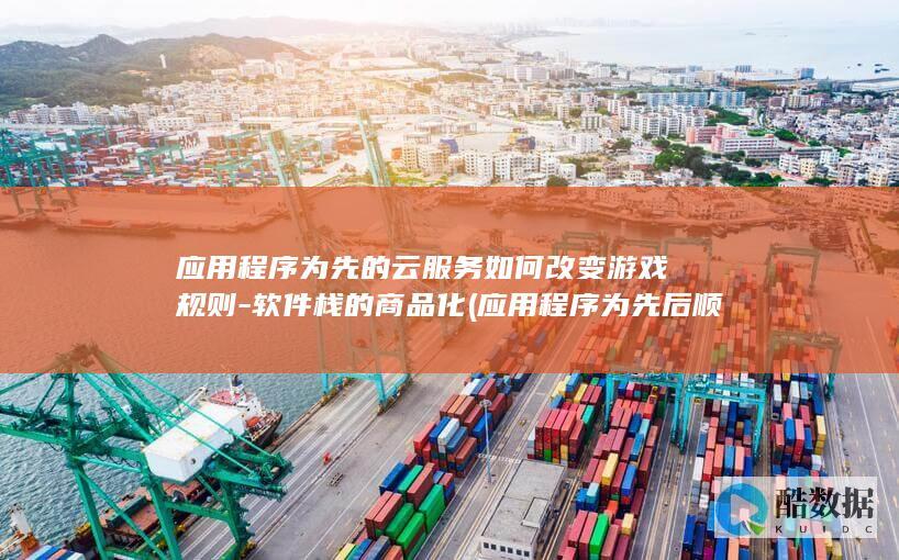 软件栈的商品化