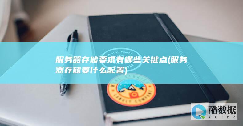 数据备份和