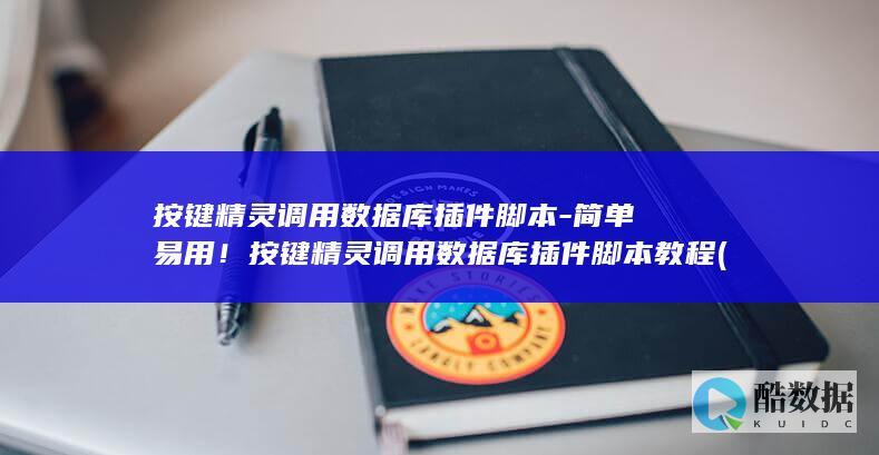 按键精灵调用yolo