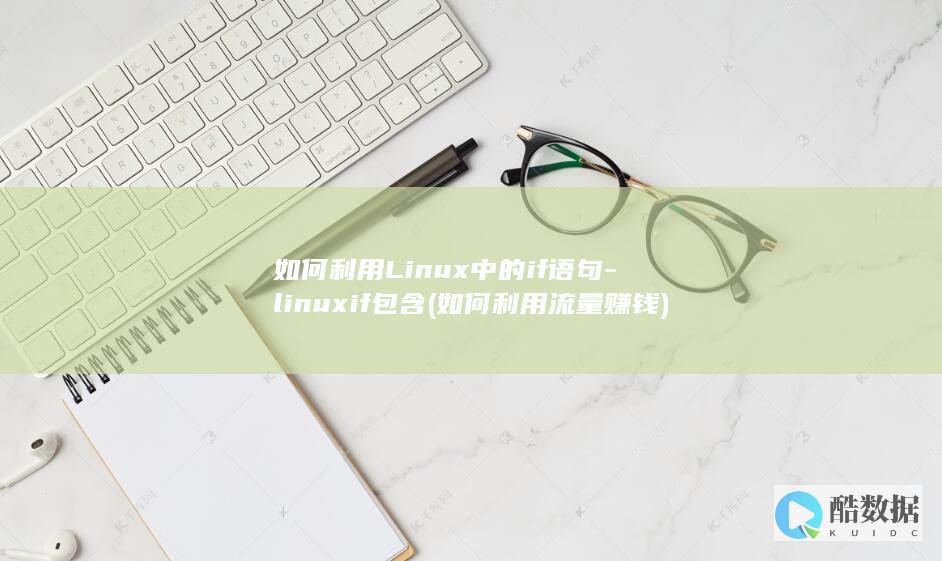 如何利用流量赚钱