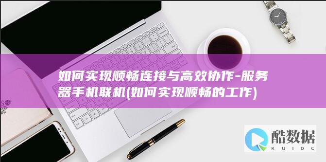 服务器配置