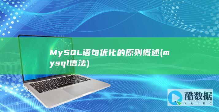 mysql语法