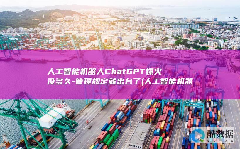 管理规定就出台了