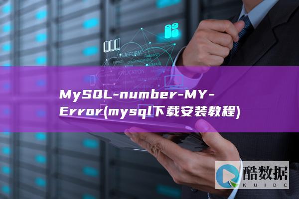 my下载安装教程