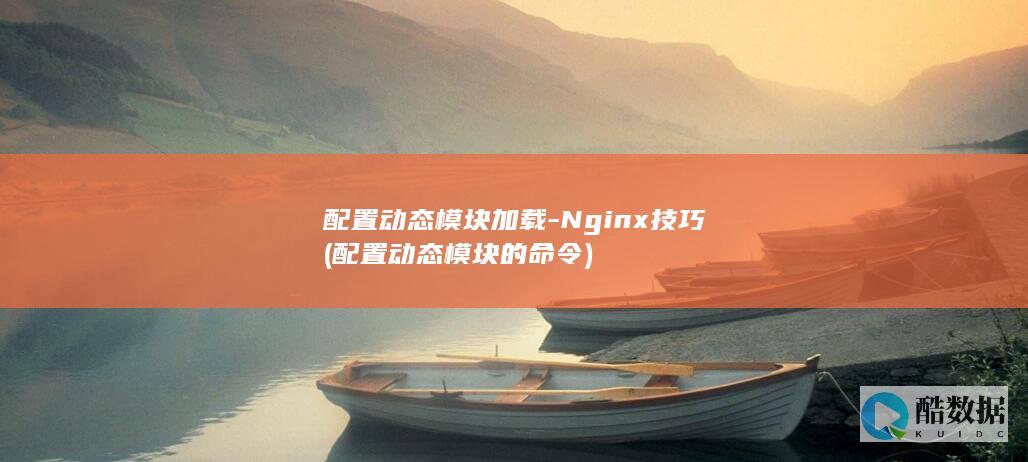 Nginx技巧