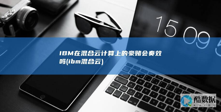 混合云