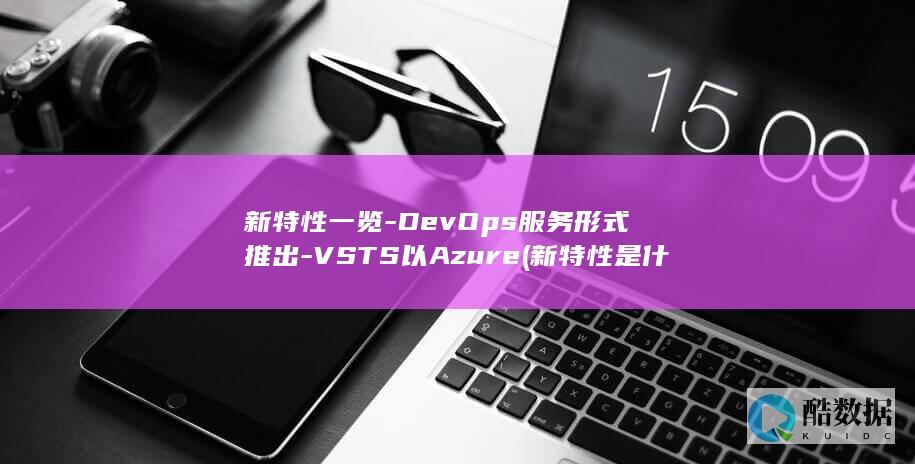 新特性是什么意思