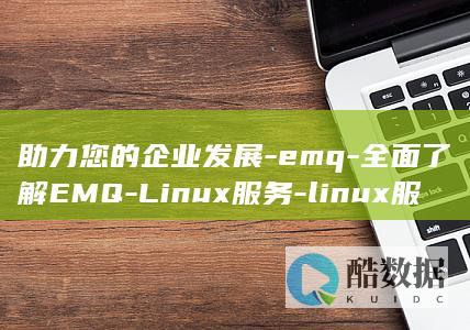linux服务