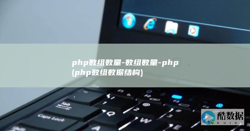 数组数量