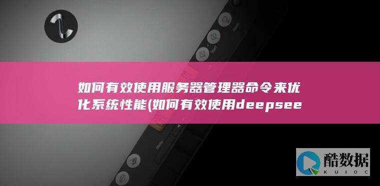 网络管理