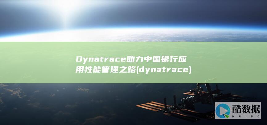 dynatrace