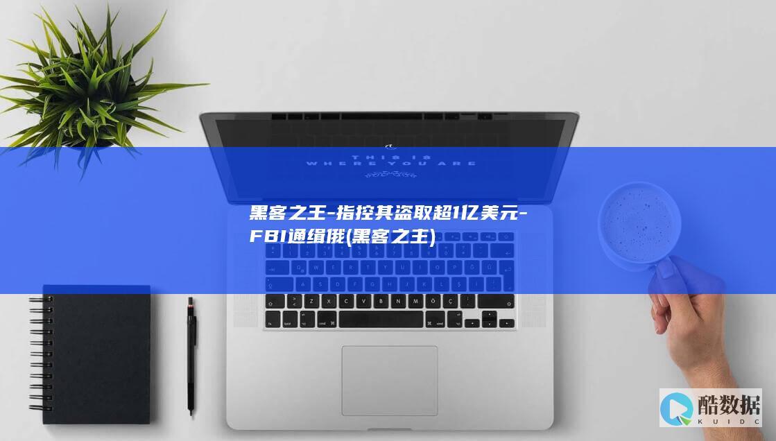 黑客之主