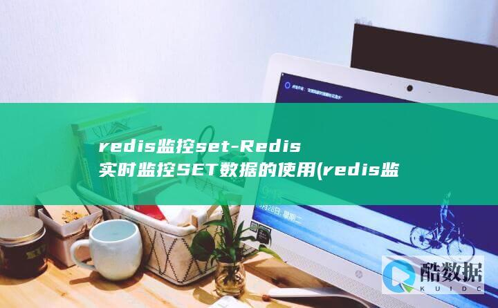 is监控