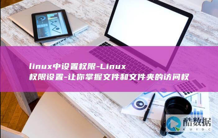 linux中文叫