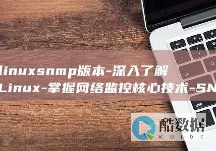 掌握网络核心技术