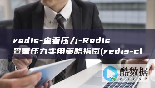 redis
