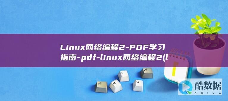 linux网络编程2