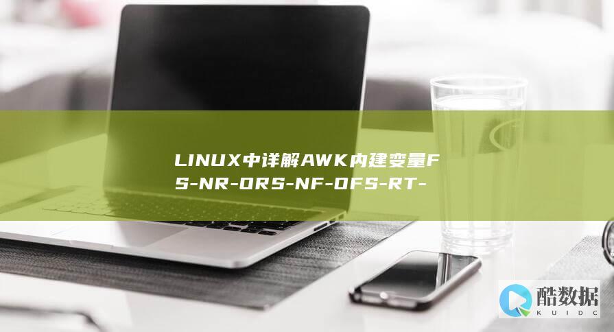 LINUX中详解AWK内建变量FS-NR-ORS-NF-OFS-RT-RS