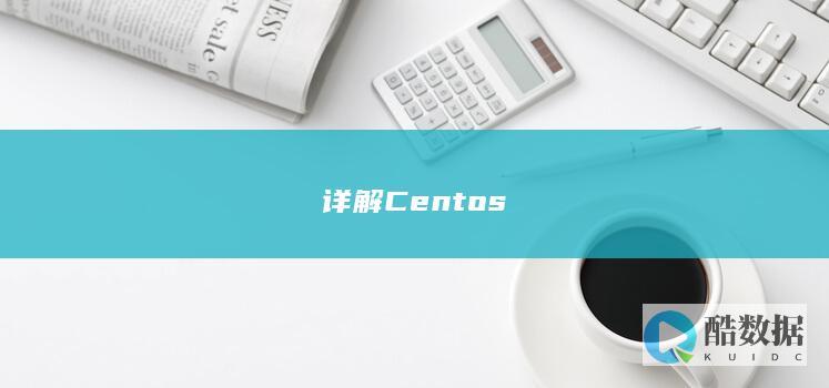 详解Centos