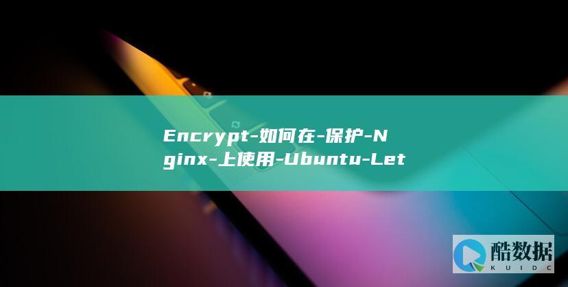 Encrypt-如何在-保护-Nginx-上使用-Ubuntu-Lets-20.04