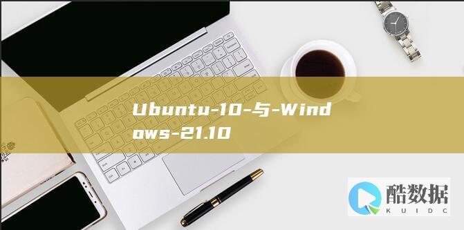 Ubuntu-10-与-Windows-21.10