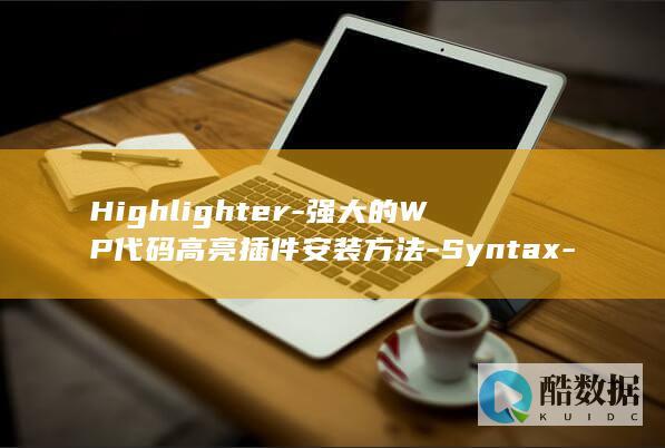 Highlighter-强大的WP代码高亮插件安装方法-Syntax-Crayon