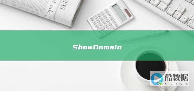 ShowDomain项目云API租户检索