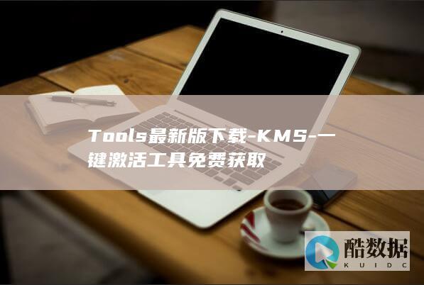 Tools最新版下载