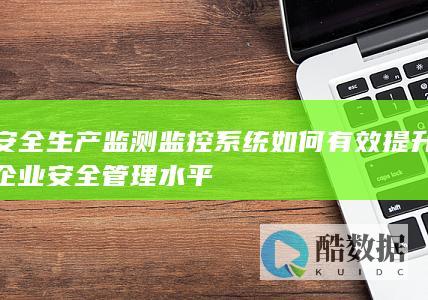 智能化安全监控系统