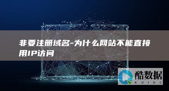 域名对网站的重要性