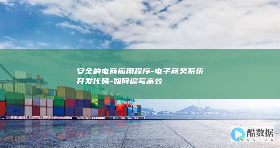 如何编写高效