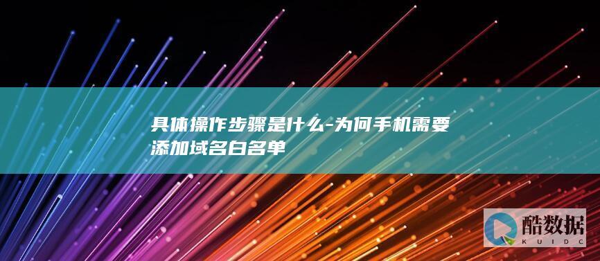 手机域名设置方法