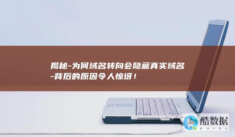 背后的原因令人惊讶！