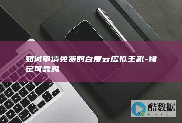 如何获取百度云资格
