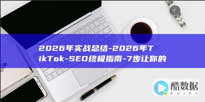 2026年实战总结