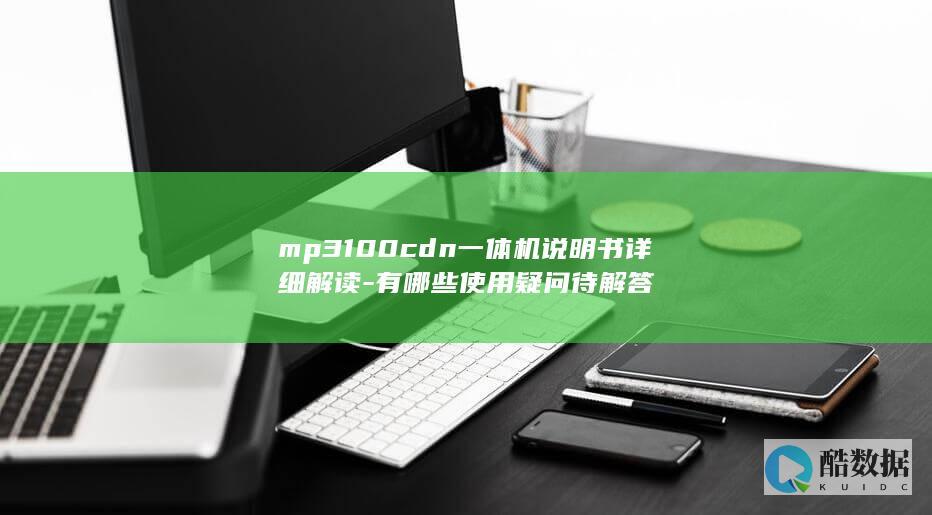 MP3100CDN一体机使用技巧分享