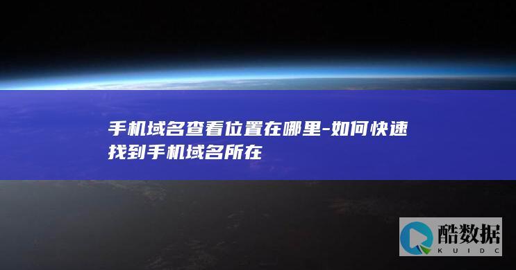 手机快速定位方法