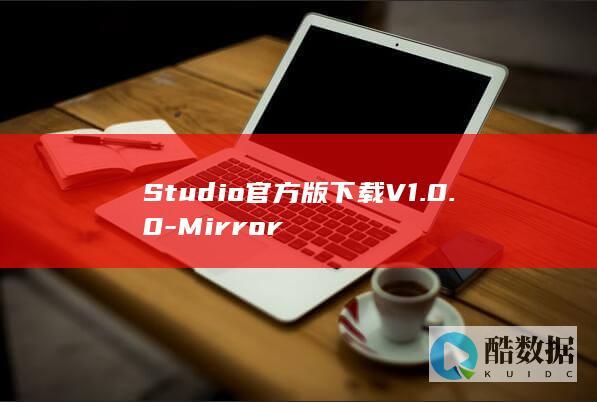 Studio官方版下载V1.0.0-Mirror