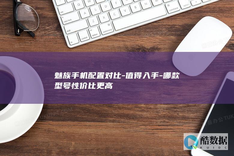 哪款型号性价比更高