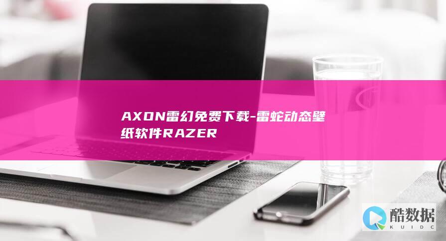 AXON雷幻免费下载-雷蛇动态壁纸软件RAZER