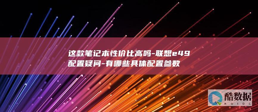 有哪些具体配置参数