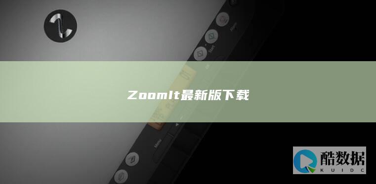 ZoomIt最新版下载