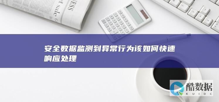 安全事件响应处理步骤