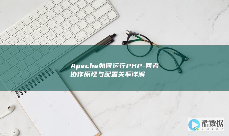 apache运行php配置方法