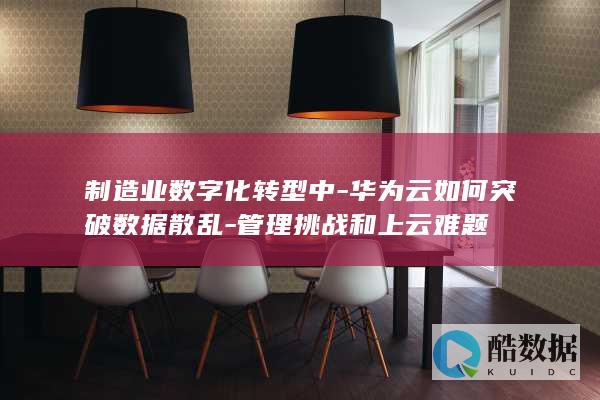 服务挑战与突破