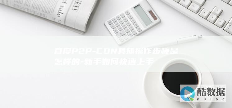 CDN设置教程